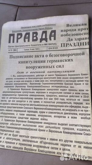 Газета 1945 года