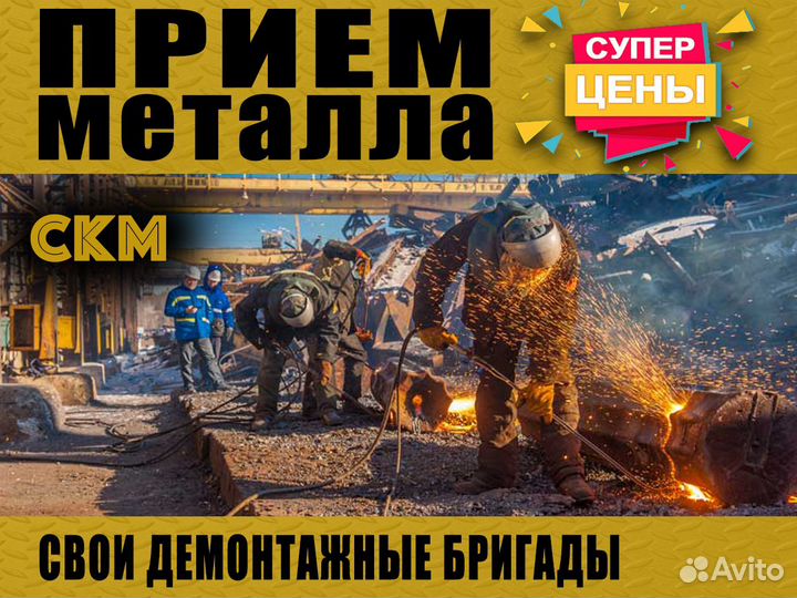 Вывоз металлоконструкций / Демонтаж / Скупка