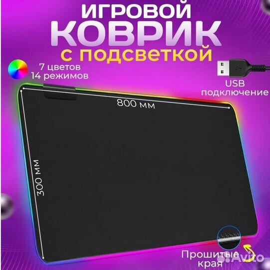Коврик для мыши RGB xxxl