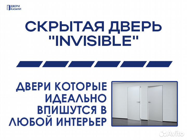 Двери межкомнатные скрытые invisible