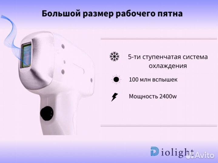 Аппарат для лазерной эпиляции diolight UltraMax