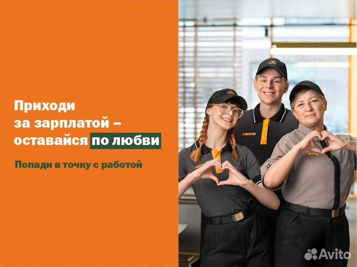 Повар (без опыта) Вкусно – и точка