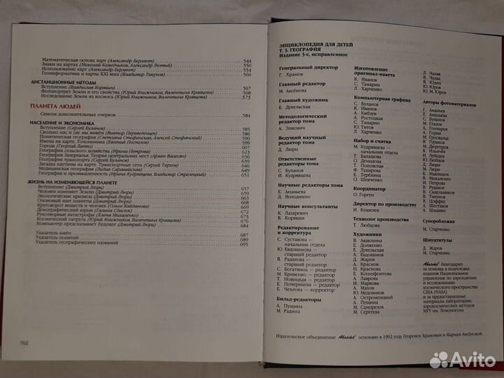 Энциклопедия для детей аванта+ география