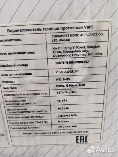 Проточный газовый водонагреватель Vatti HR16-NV