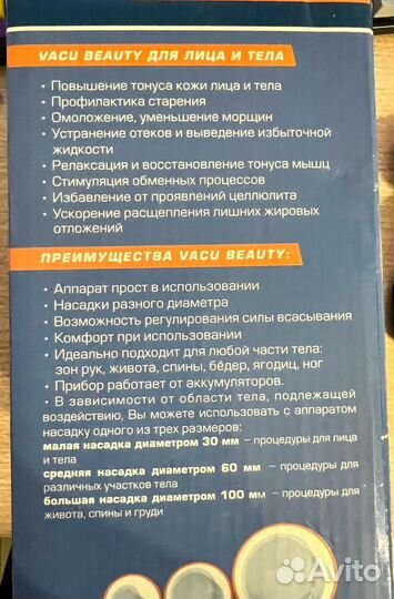 Вакуумный массажор Гезатон Vacu Beauty для тела