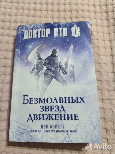 Книги доктор кто