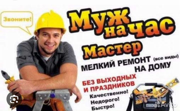 Мастер на час
