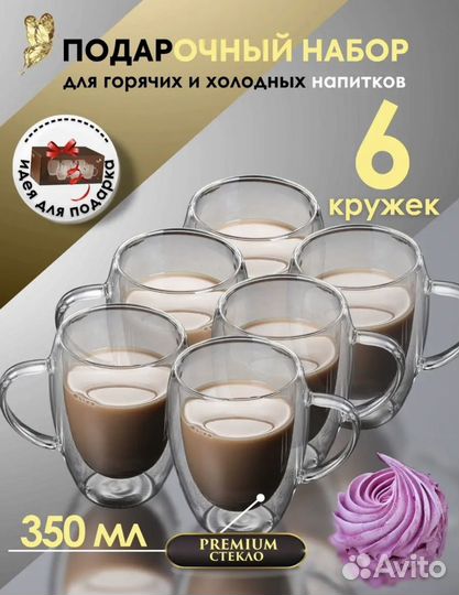 Набор кружек с двойными стенками 6шт