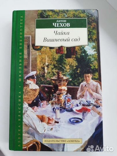 Чехов Вишневый сад