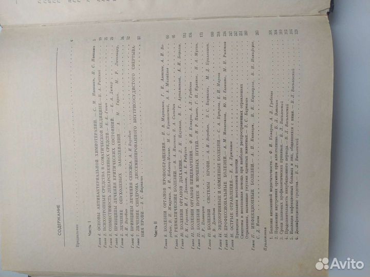 Справочник практического врача 1994 Баян Москва