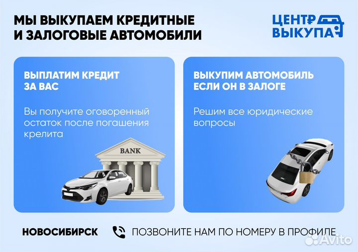Срочный выкуп авто в Новосибирске. Автовыкуп