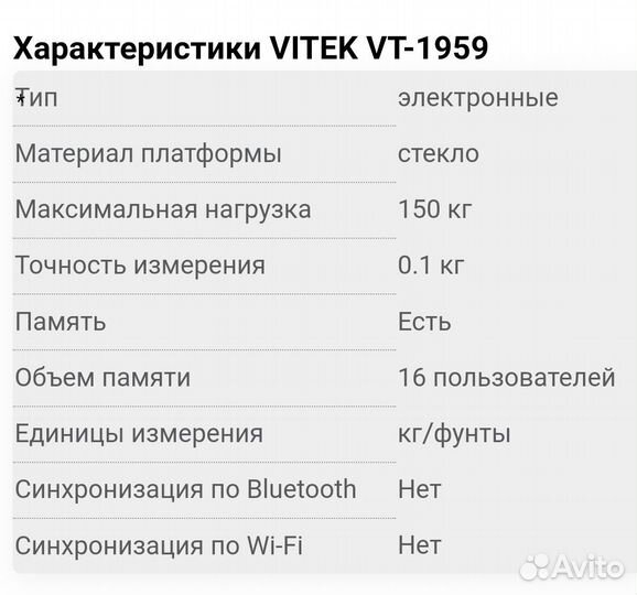 Весы напольные электронные VT 1959