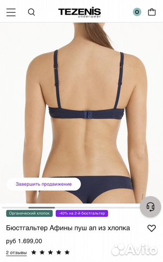 Бюстгалтер tezenis 90B