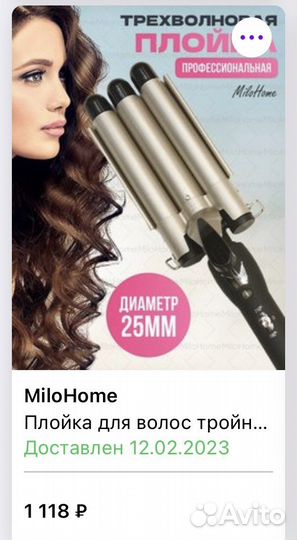 Плойка для волос тройная 25мм