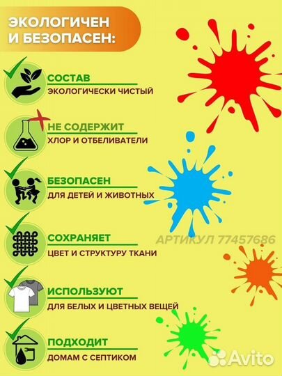 Кислородный пятновыводитель для одежды Фаберлик