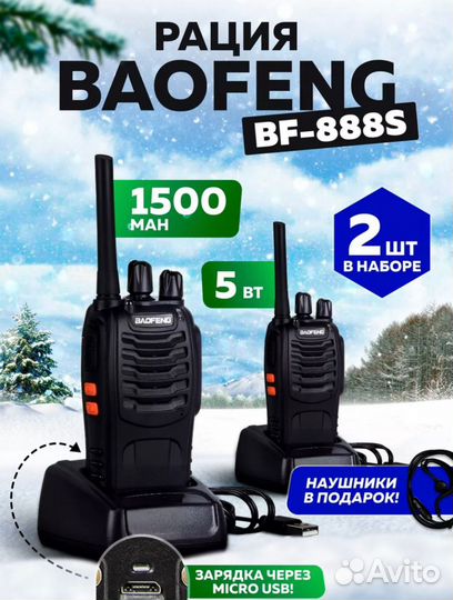 Рация комплект 2 шт