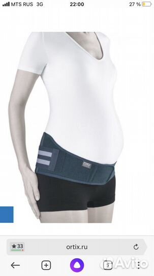 Бандаж для беременных