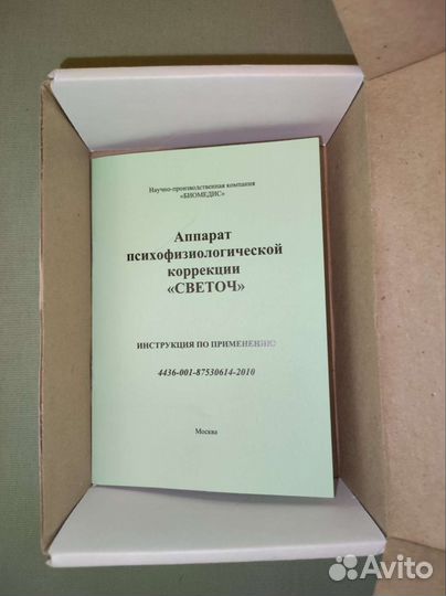 Biomedis (Биомедис) светоч