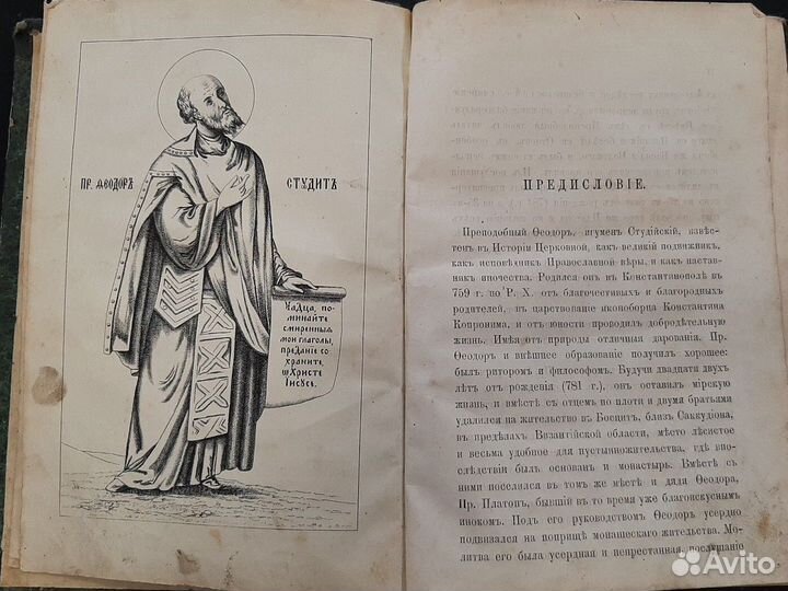 Старинная книга, поучения Феодора Студита 1872г