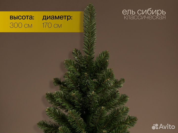 Елка искусственная Сибирь 300 см