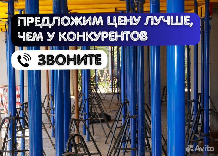 Телескопические Стойки Опалубки Перекрытия Продажа