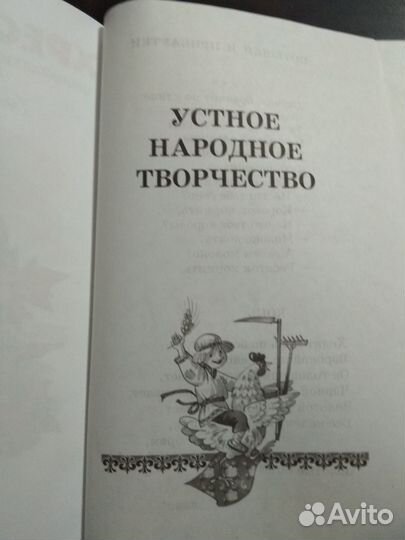 Новая хрестоматия для 1-го класса