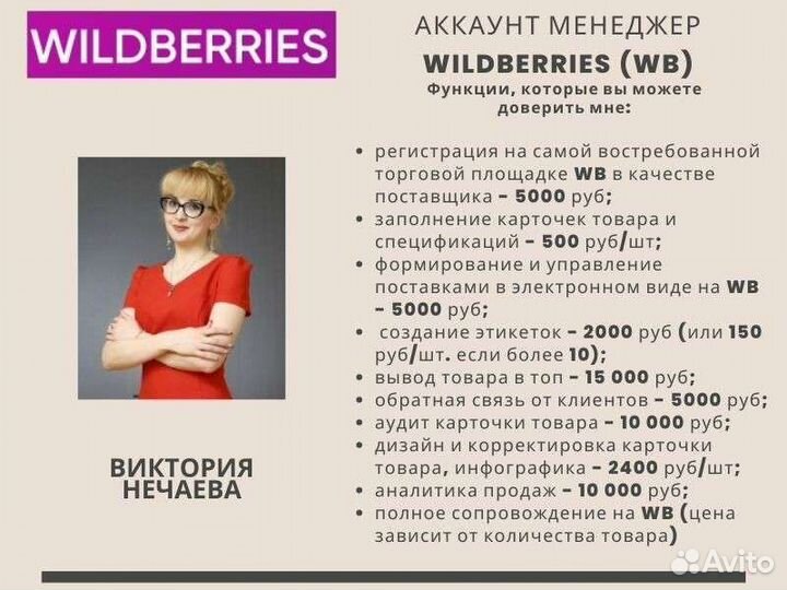 Менеджер wildberries удаленно