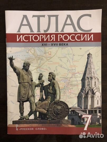 Атлас История России 7 класс