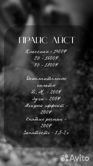 Наращивание ресничек