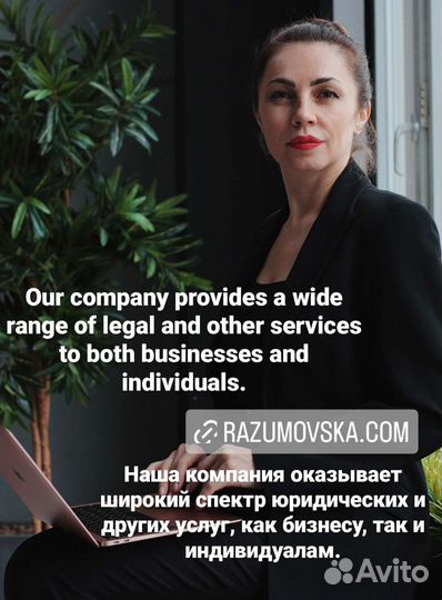 Международный юрист Разумовская Кира