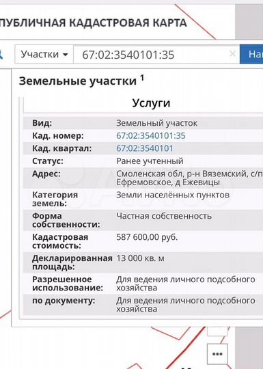 Участок 1,3 га (ИЖС)