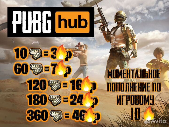 UC Pubg mobile, Юси, Пабг, Пополнение Pubg по ID