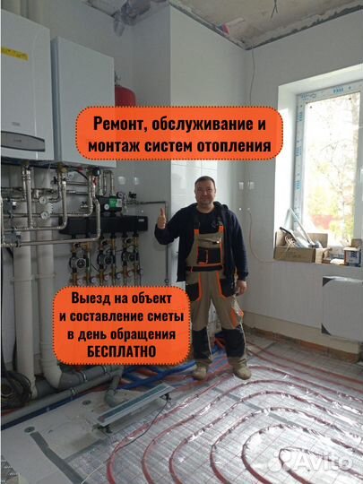 Обслуживание, ремонт, монтаж систем отопления
