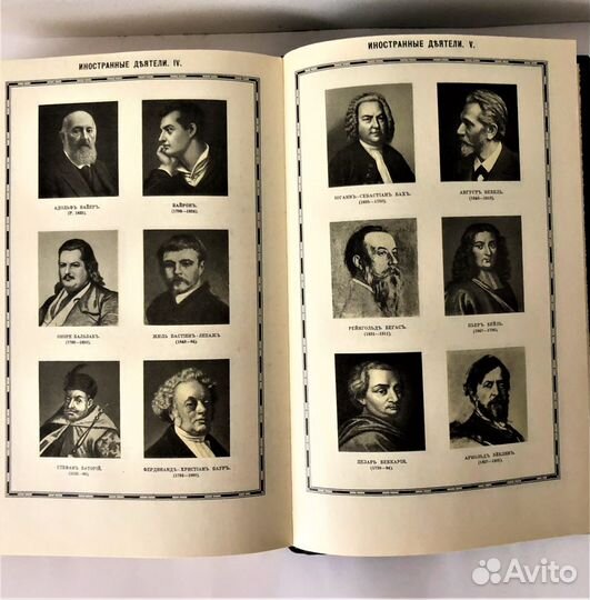 Брокгауз и Ефрон «Биографии» том 1