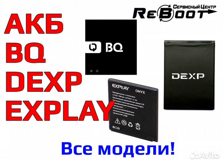 Аккумуляторы BQ, Dexp, Explay