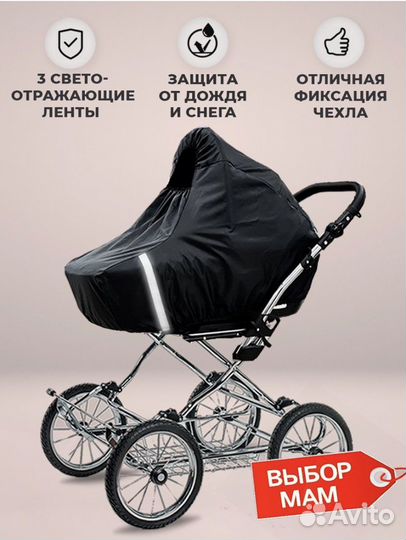 Дождевик на коляску новый