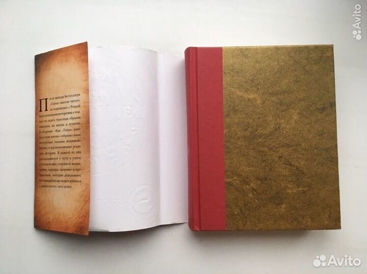 Как тайна изменила мою жизнь (Ронда Берн)