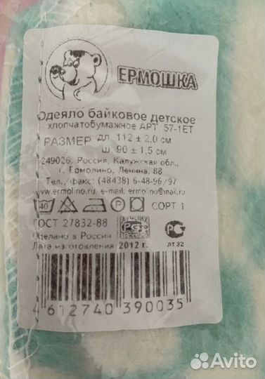 Одеяло байковое детское