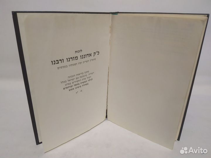 Сидур Тегилат Гашем с русским переводом