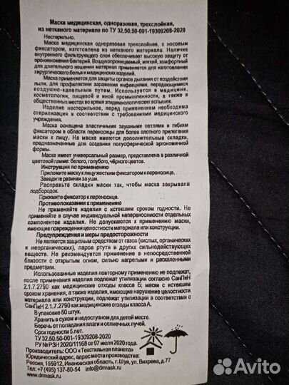 Маска одноразовая медицинская