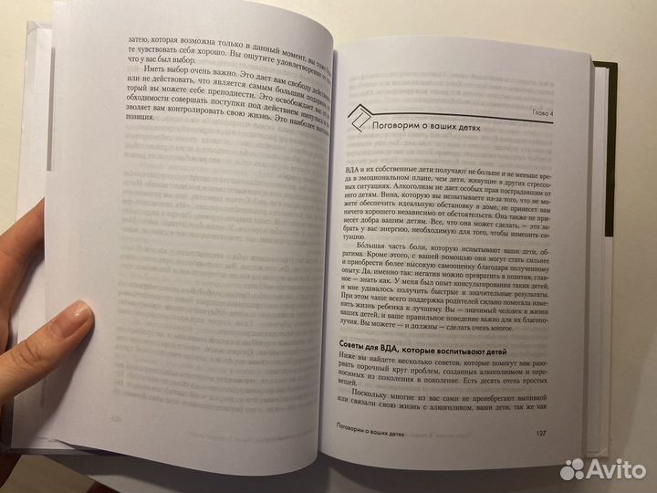 Книга Взрослые дети алкоголиков: семья, работа, от