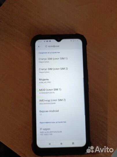 AGM H5 Pro, 8/128 ГБ
