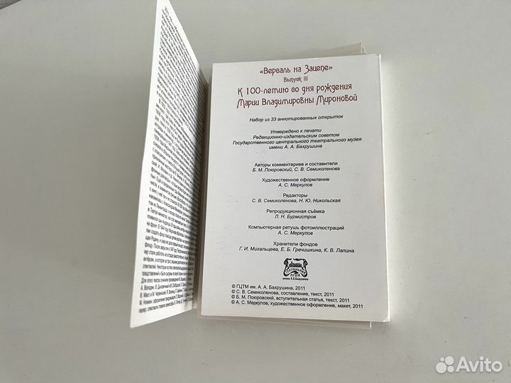 Набор открыток Мария Миронова музей Бахрушина