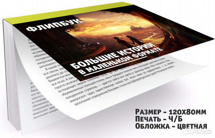 Книга фанфиков, печать, самиздат, книга в подарок