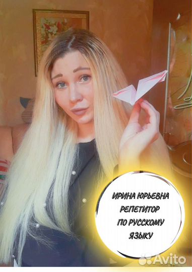 Репетитор по русскому языку и литературе