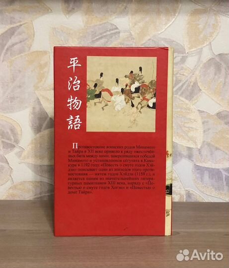 Повесть о смуте годов Хэйдзи