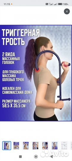 Трость для массажа