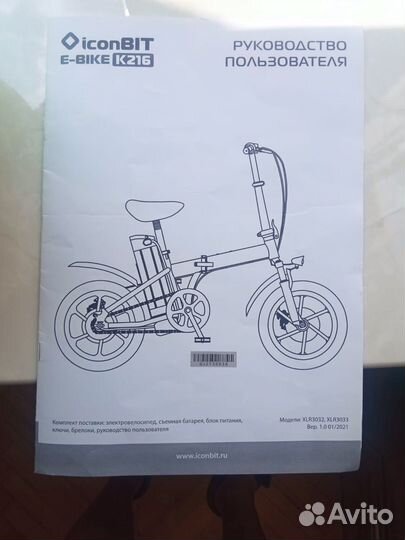 Электровелосипед