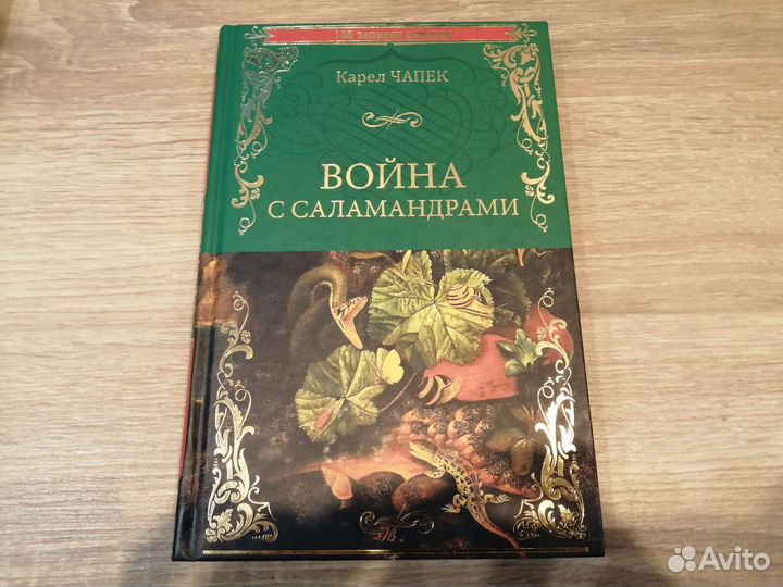 Книга Карел Чапек 