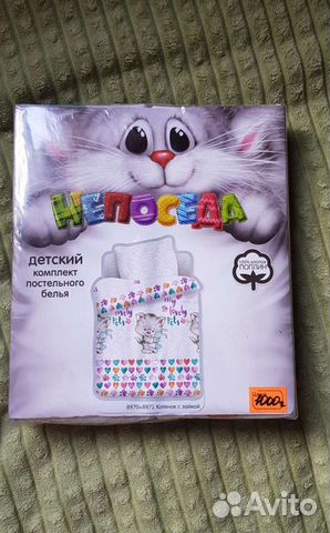 Комплект постельного белья Непоседа